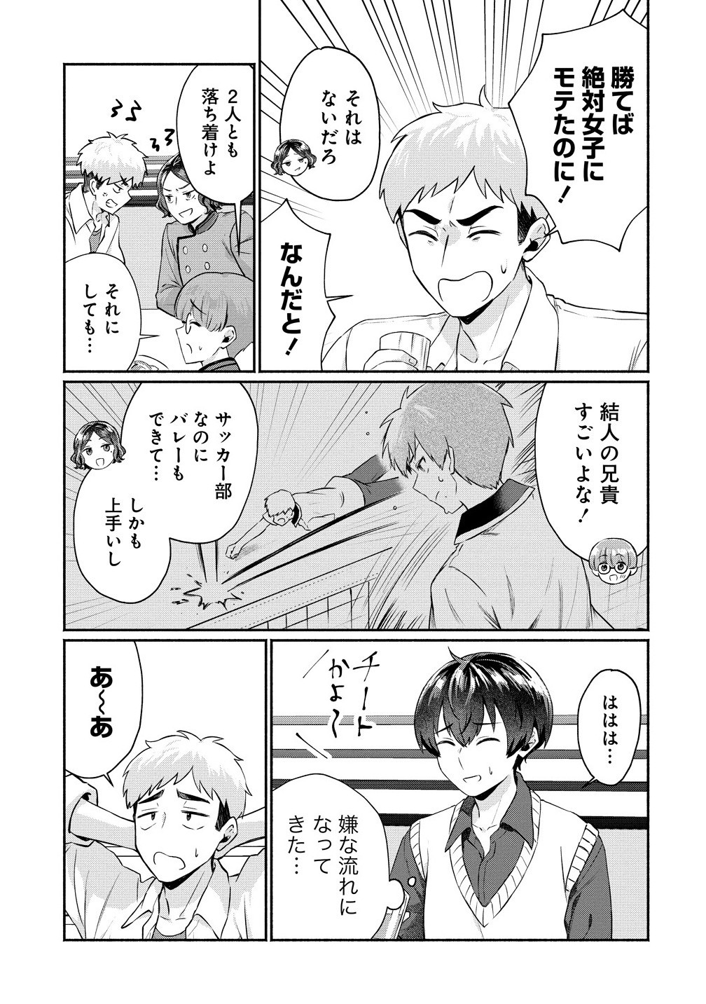 Douyara Ore wa imadoki Gal na Toshiue Osananajimi kara Gekiomokanjou wo Mukerareteirurashii - Chapter 6.1 - Page 9